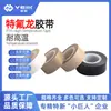 Fita de teflon para alta temperatura, fita isolante e resistente ao calor, fita para máquina de selagem, resistente ao desgaste e isolante térmico, fita de fabricante em estoque