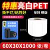 Papel para Etiquetas de Pet Branco Brilhante, Adesivos em Branco, Papel para Impressão de Código de Barras Autoadesivo para Pet, Resistente a Altas Temperaturas, À Prova d'Água, À Prova de Óleo