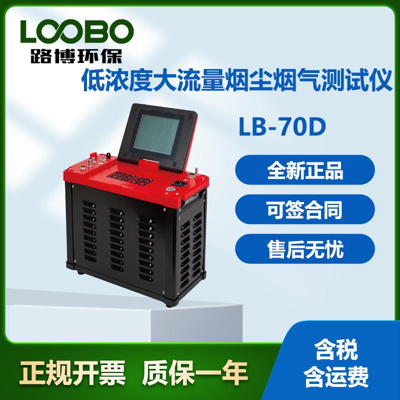 70D烟气分析仪