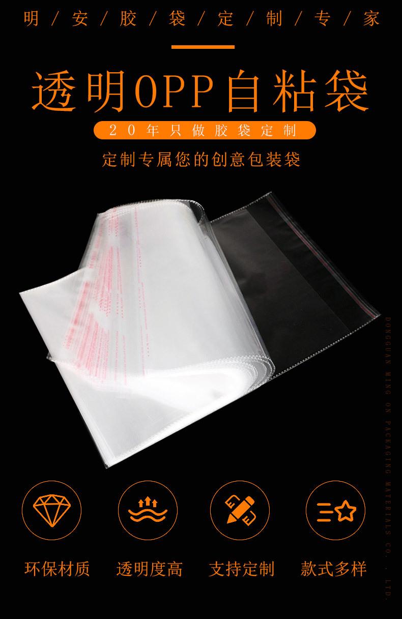 OPP自粘袋详情_01