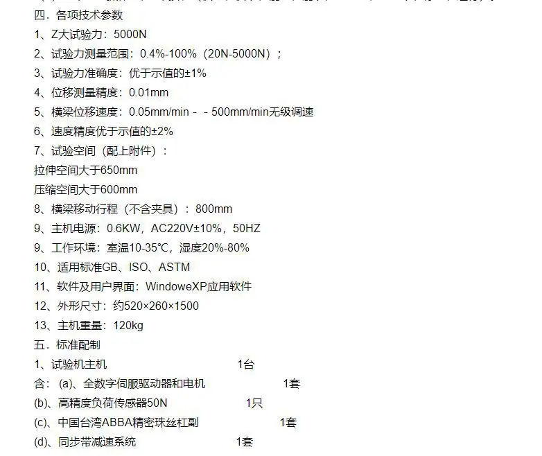 单立柱参数3