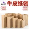 Bolsa de papel Kraft para alimentos Bolsa de embalaje personalizada a prueba de aceite para hornear Bolsa de papel Kraft para llevar para refrigerador Venta al por mayor personalizada