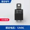 Relé Automotriz V4 con Base de Hierro y Base de Plástico 40A 12V24V Normalmente Abierto Normalmente Cerrado 4 Pines Tamaño 26*26