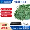 Teclas de Teclado de PBT Reforzado con Fibra de Vidrio al 30% Resistentes al Fuego V0 Resistentes al Desgaste Alto Brillo Fabricadas de Plástico de Ingeniería Disponibles en Varios Colores