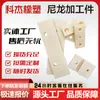 Láminas de Nylon, Almohadillas de Nylon, Piezas con Forma Especial, Almohadillas, Deslizadores, Tiras Deslizantes Terminadas, Piezas de Procesamiento de Nylon Resistentes al Desgaste y a Altas Temperaturas