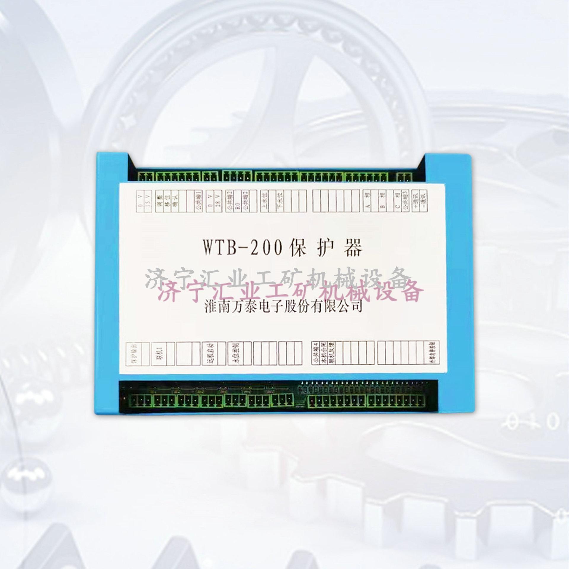 WTB-200保护器2