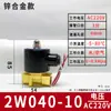 Válvula Solenoide Normalmente Fechada Aks Válvula de Água Interruptor de Cobre Válvula de Controle de Gás Válvula Solenoide 2W025-08 Ac220V