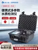 Detector Portátil de Bacalhau Analisador de Qualidade da Água Multiparamétrico Amônia em Esgoto Nitrogênio Total Fósforo Total Nitrogênio Total Detector de Metais Pesados
