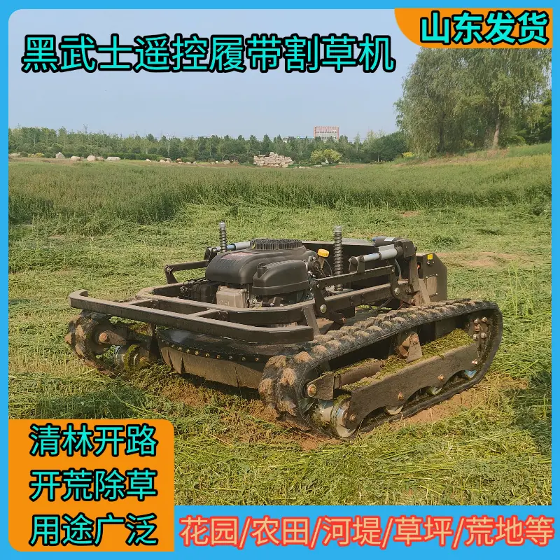 HT-800T黑武士履带遥控割草机.png