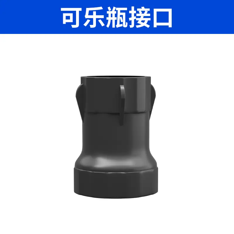 可乐瓶接口