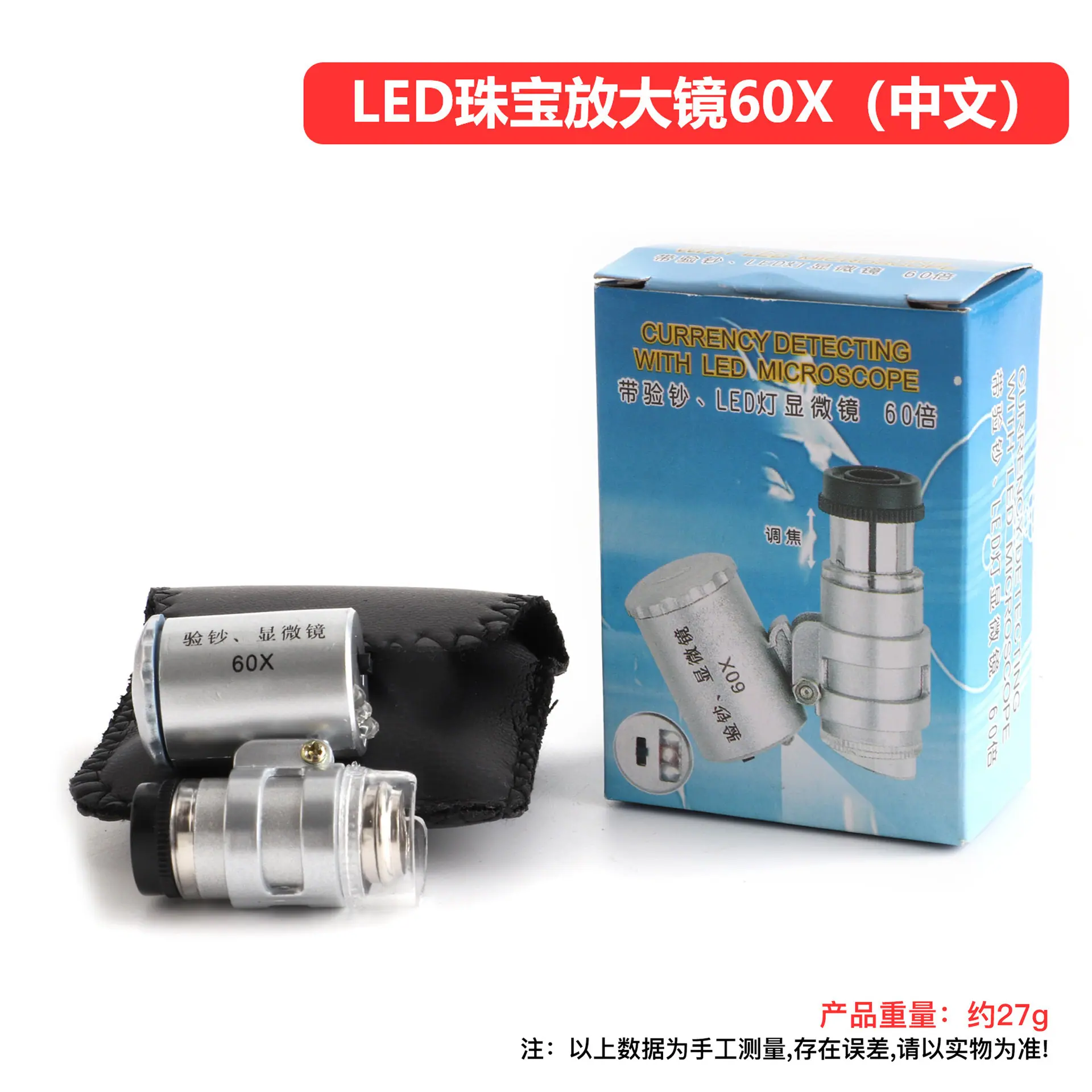 LED珠宝放大镜60X（中文）