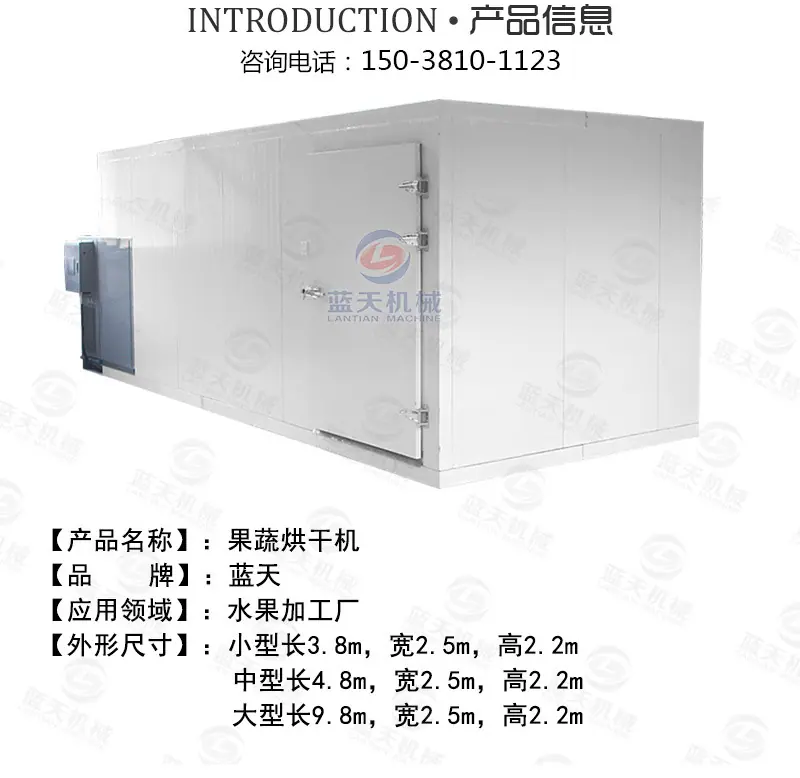 果蔬烘干机_03.jpg
