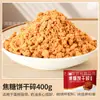 Polvo de Migas de Galleta Ao Ao Decoración para Hornear Ingredientes para Bebidas Ensalada de Frutas Helado Té con Leche Materias Primas para Hornear Pasteles