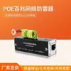 Pararrayos de Red Gigabit para Cámara PoE Monitoreo de Señal Pararrayos Impermeable Protector contra Sobretensiones para Puerto de Red RJ45
