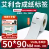 Papel Sintético PP Avery Papel para Impressão de Etiquetas Autoadesivas Impermeável Resistente a Rasgos Papel para Código de Barras de Identificação de Dispositivos Eletrônicos Personalização