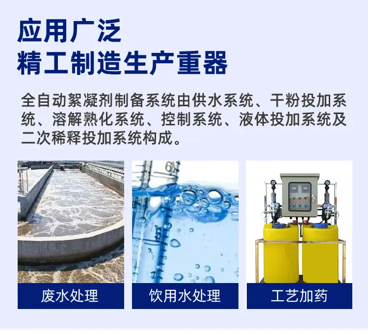 全自动加药装置
