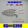 Juego completo de accesorios para máquina de hot melt, mango de placa calefactora para máquina de soldadura de plástico, interruptor, cable de control de temperatura, placa calefactora, cabeza de molde para máquina de capacidad de calor