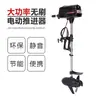 Motor de Empuje Eléctrico sin Escobillas 12V24V48V Motor Fuera de Borda Xihang Motor Fuera de Borda para Barco/Balsa