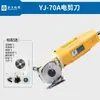 Tijeras Eléctricas Lejiang 70 Tijeras Eléctricas Pequeñas de Mano Cortador Circular Máquina de Cortar Tela Máquina de Cortar Tela de Cuero