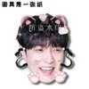 Máscaras Divertidas para Fiesta de Boda de Zhang Yixing, Señales de Bienvenida, Merchandising de Apoyo para Conciertos, Personalizable con tu Propia Imagen