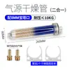 Tubo de Secagem com Filtro de Gás Absorção de Água Remoção de Poeira Bomba de Ar Compressor de Ar Secagem Filtragem Fonte de Gás Acessórios para Experimento de Cromatografia