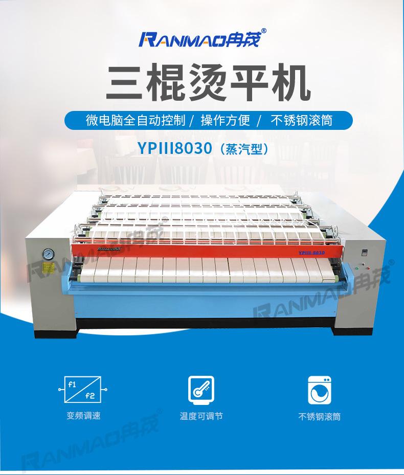 三棍烫平机蒸汽型_01.jpg