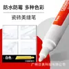 Bolígrafo Reparador de Juntas de Azulejos para Azulejos de Cocina y Baño, Bolígrafo Especial Corrector de Color de Juntas para Azulejos de Pared y Piso, Blanco