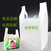 Bolsa Personalizada, Bolsa para Llevar, Bolsa de Plástico Blanca, Bolsa de Compras, Bolsa de Conveniencia, Bolsa Tipo Chaleco, Bolsa de Plástico con Logo Impreso
