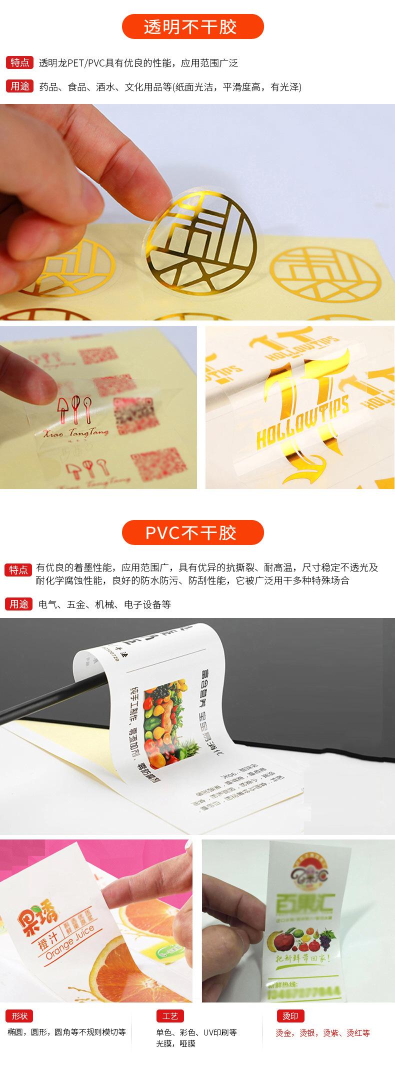 不干胶详情_06