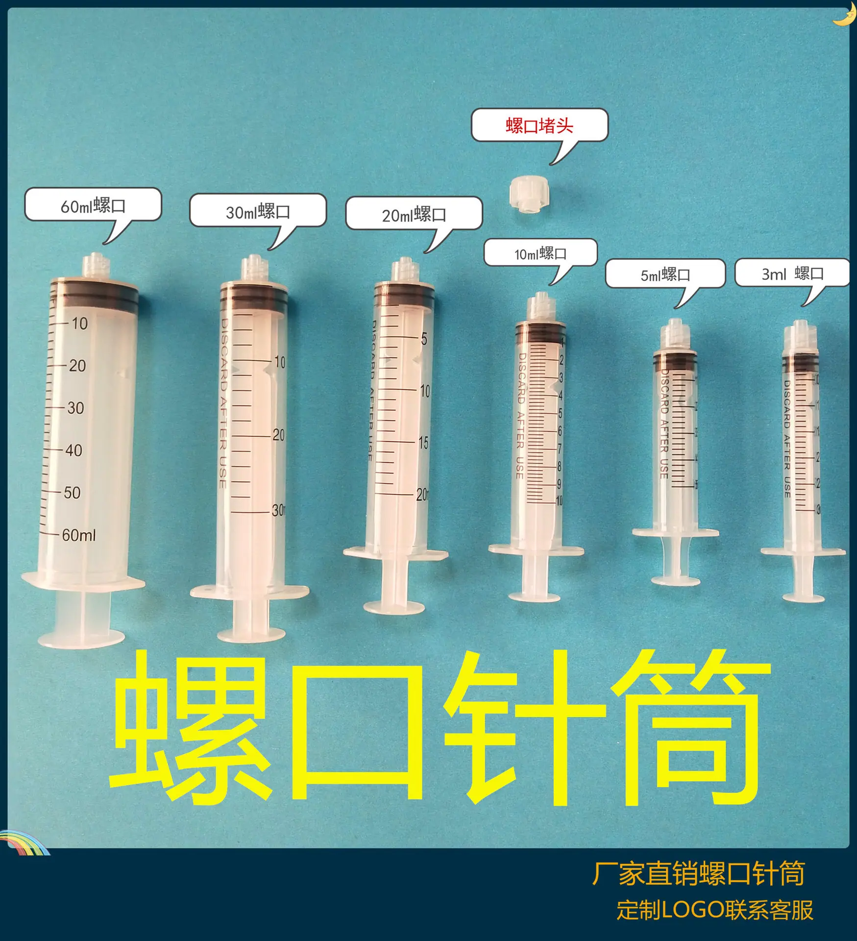 螺口针筒_副本