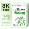 Papel de Boceto Marley 8K para Estudiantes de Arte, Papel para Gouache, Papel de Boceto, Papel de Dibujo 4K, Papel de Dibujo Cuatro Veces Abierto, Engrosado
