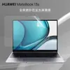Aplicable a Película para Teclado Huawei MateBook13s 2021 EMD-W56/W76 Cubierta Antipolvo 11ª Generación Core i5/i7