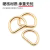 Hebilla de Anillo Metálico en Forma de D Chapada en Oro para Bolsos, Anillos para Correas de Mascotas, Accesorios de Ropa, Ferretería y Piezas de Equipaje