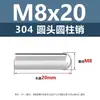 Acero inoxidable 304 pasador cilíndrico de cabeza redonda pasador de posicionamiento M3M8 eje expulsor de pasador eje liso pasador sólido m5m6m8