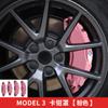 Adecuado para Tesla model3 modificación de cubierta de pinza de freno especial aleación de aluminio cubierta de pinza de rueda cambio de color accesorios MY