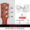 Clavijas de afinación para guitarra acústica de metal completo universales Tapa de afinador completamente cerrada Perillas Enrollado de cuerdas Accesorios universales Juego completo
