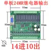 Placa de controle industrial plc controlador doméstico fx2n-10/14/20/24/32/mr/mt porta serial programável tipo simples
