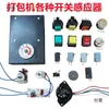 Accesorios para máquina de envasado cabezal caliente deslizador superior deslizador inferior cuchilla caja de alimentación placa de circuito ventilador pequeño