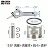 Gerador a Gasolina Peças de Motocultivador Micro 152F177F168F170F190F192F Pistão/Anel de Pistão/Biela