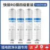 Purificador de Agua Juego de Elementos Filtrantes de Cinco Etapas 10 pulgadas Conexión Rápida Universal Algodón PP Partículas Carbón Antisarro Carbón Comprimido Membrana de Ultrafiltración Membrana RO