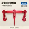 Cuña de trinquete para minería, disponible en múltiples capacidades de tonelaje, proporciona bloqueo seguro y previene el desprendimiento.; calzo de rueda subterráneo y dispositivo de tensado