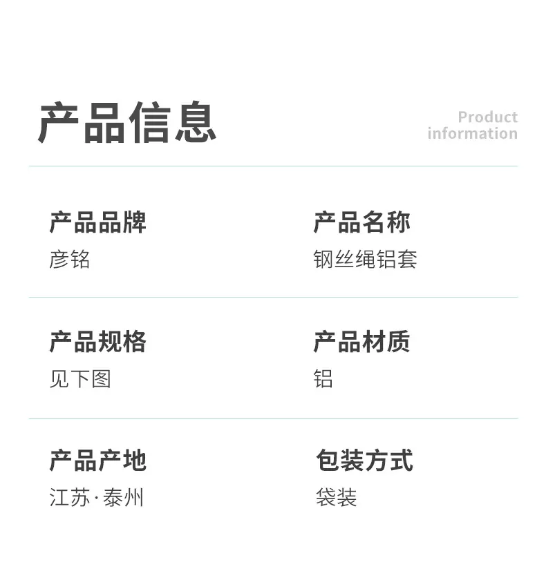 钢丝绳铝套组合详情-12_06