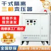 Transformador de Aislamiento Seco Trifásico 415V a 380V a 220V 690V 660V 440V 200V 120KW 50KVA