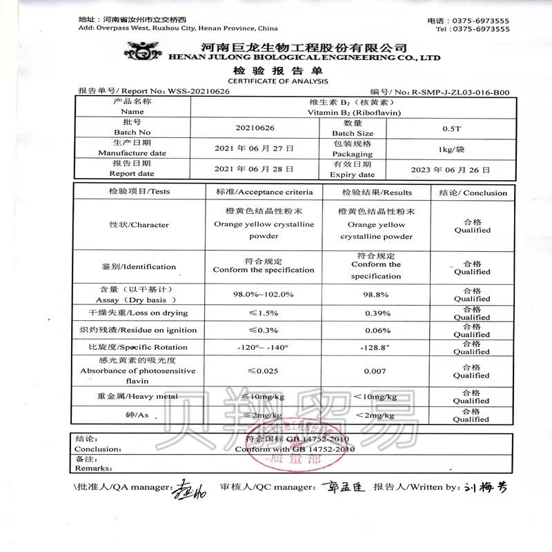 维生素B2检测报告_副本
