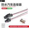 1-1718643-1 Es Adecuado para Volkswagen Conector Impermeable Conector de Enchufe de 2 Orificios 2-1718643-1