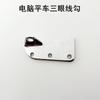 Máquina de Coser Plana de Computadora Gancho de Hilo Izquierdo y Derecho Accesorios para Máquina de Coser Plana Eléctrica Jack A4 Varilla de Hilo Protector Resorte de Hilo