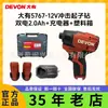 Atornillador de Impacto sin Escobillas Dayou 12V 5767/5768 Destornillador Eléctrico Destornillador Eléctrico Taladro Manual Eléctrico de Litio