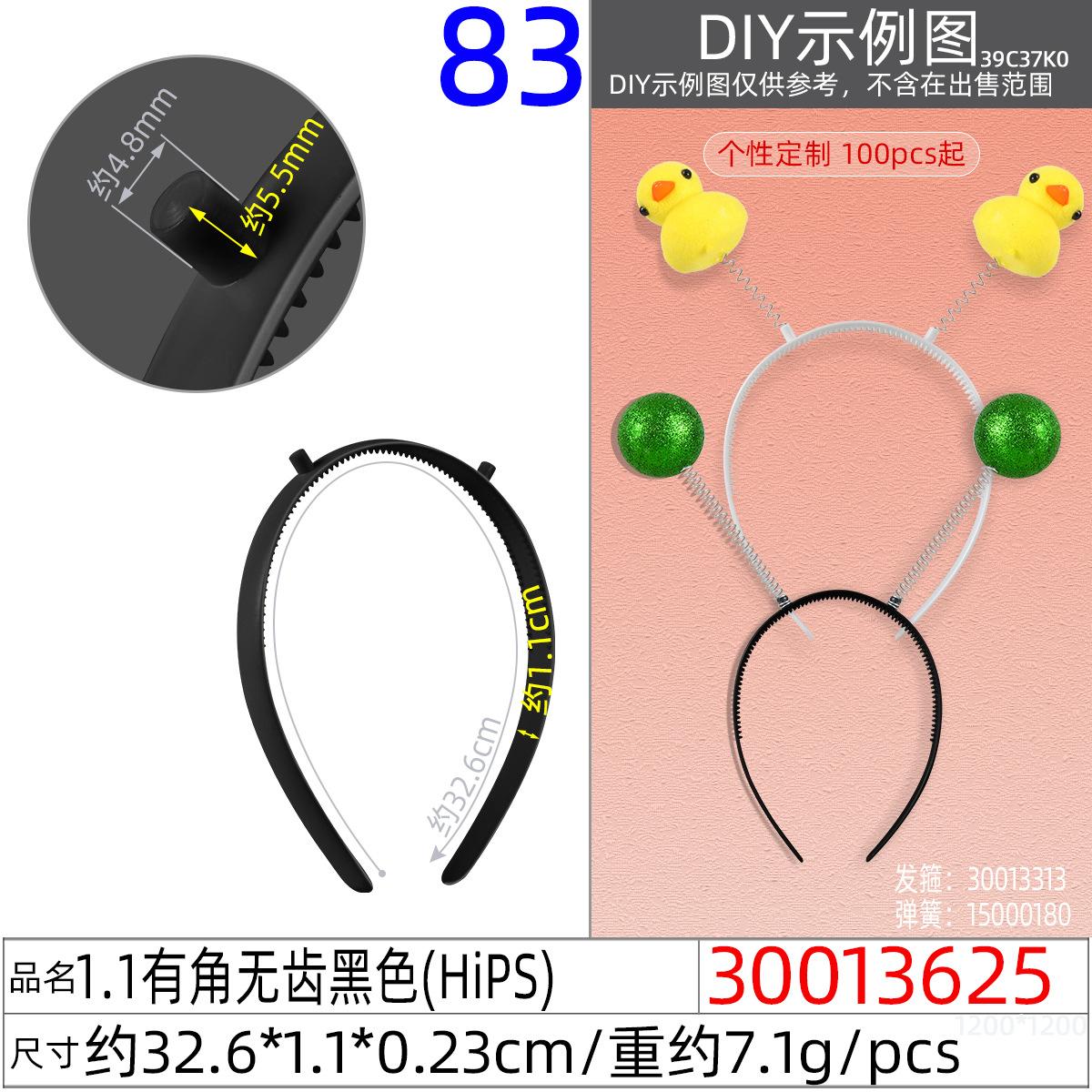 30013625#1.1有角有齿黑色
