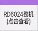 0-1导航-RD整机_06.jpg