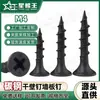 Tornillos Negros de Acero al Carbono para Tablaroca, Tornillos de Rosca Rápida, Clavos para Drywall, Clavos Autorroscantes de Rosca Gruesa para Tablaroca, Venta al por Mayor M4.2
